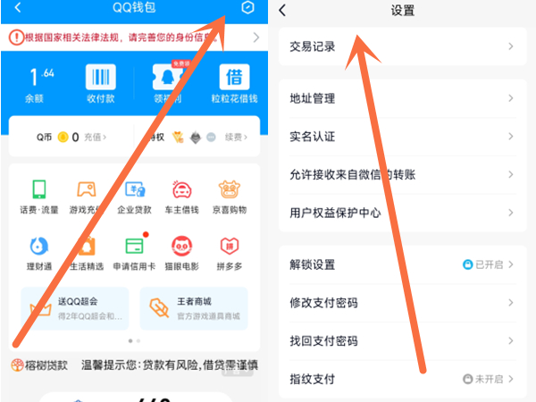 qq账单在哪里查询