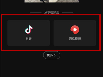 剪映怎么发视频