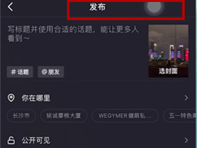 剪映怎么发视频