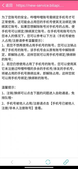 bilibili手机号被占用怎么解除