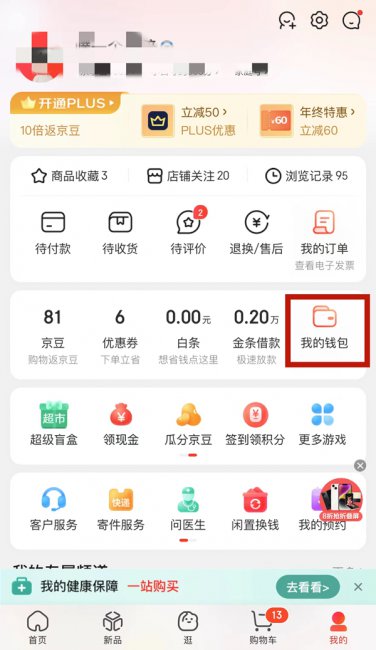京东礼品卡在哪
