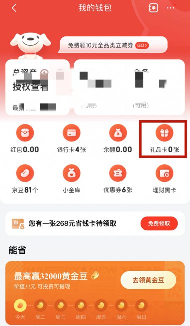 京东礼品卡在哪