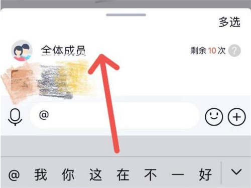 qq群为什么艾特不了全体成员