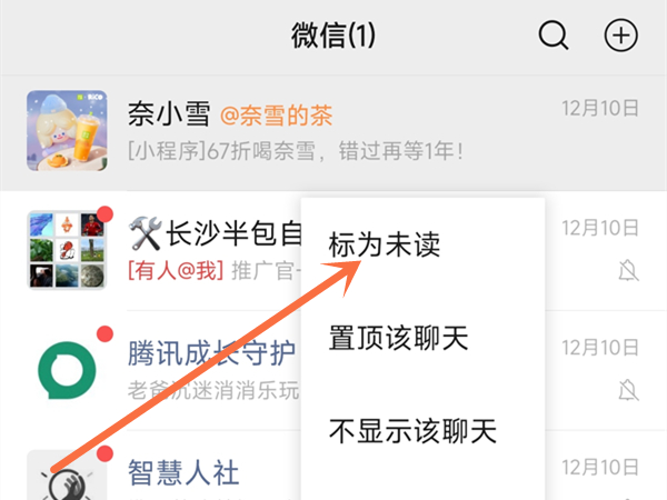 已读微信信息如何恢复未读