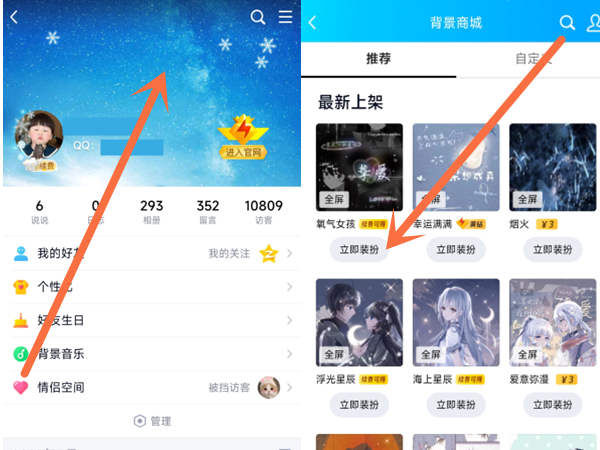 qq空间背景怎么设置