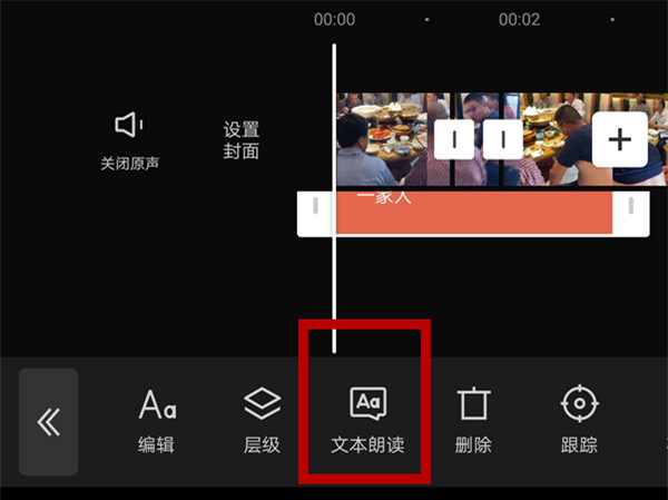 剪映怎么把文字变成人声