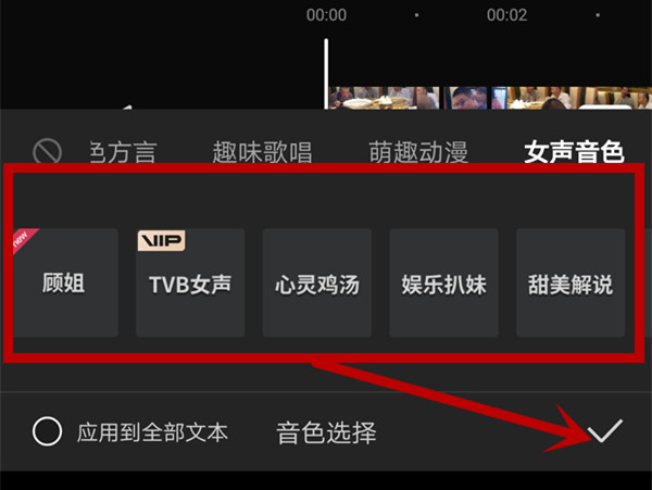 剪映怎么把文字变成人声