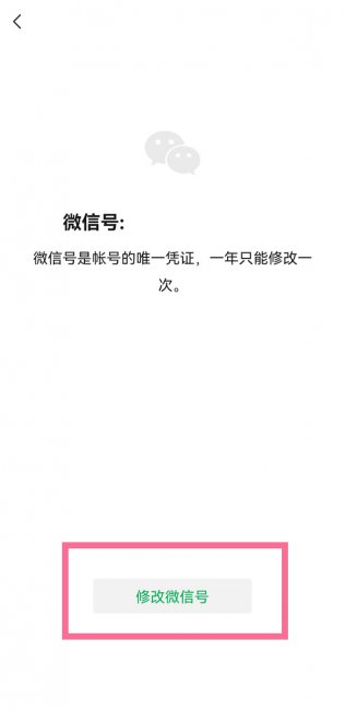 微信号怎么才能改成手机同号