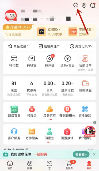 京东怎么加好友
