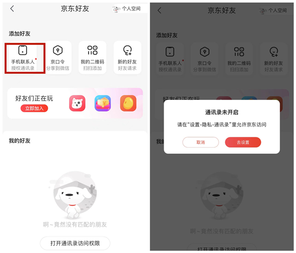 京东怎么加好友