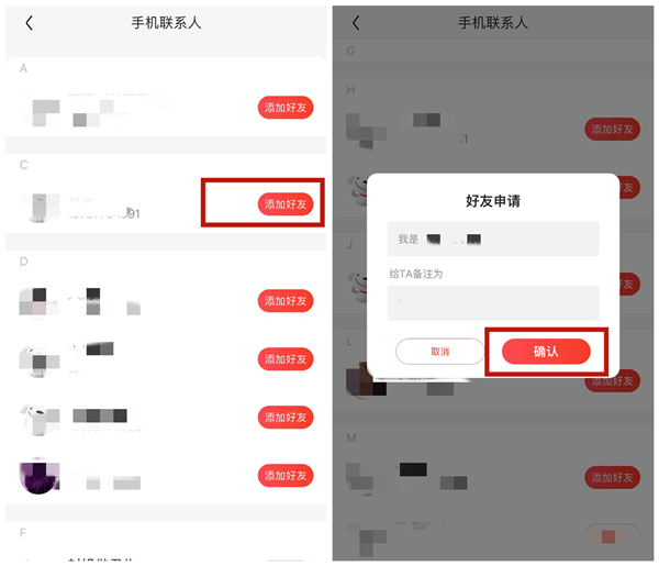 京东怎么加好友
