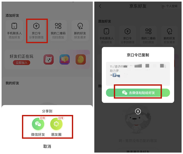 京东怎么加好友