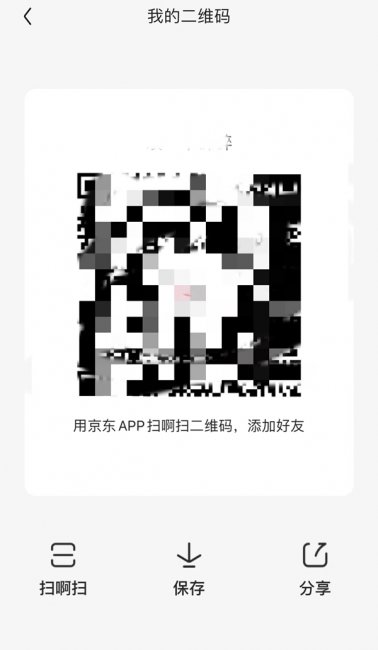 京东怎么加好友