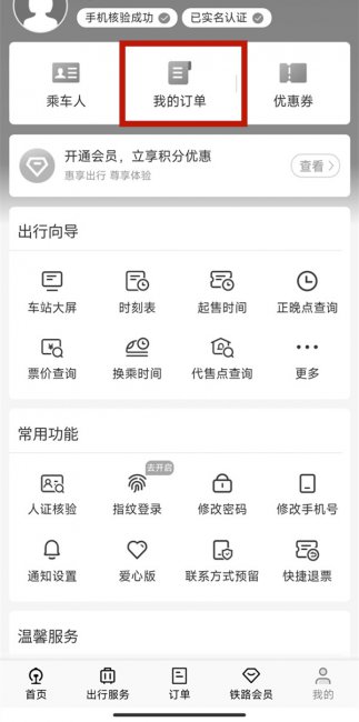 12306改签一直显示改签中怎么办