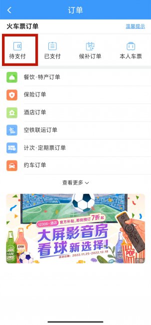 12306改签一直显示改签中怎么办