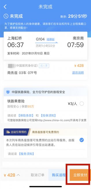 12306改签一直显示改签中怎么办