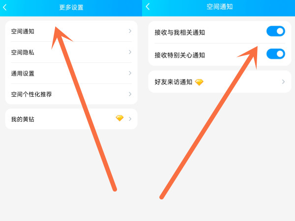 qq空间提醒怎么关闭