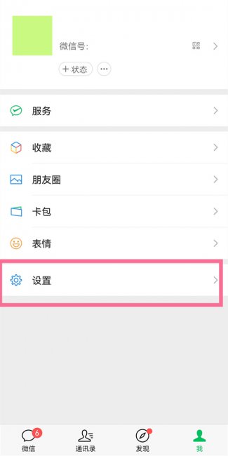 微信听筒怎么没声音了怎么办