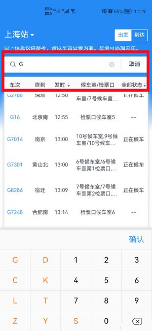 12306火车停运公告怎么查