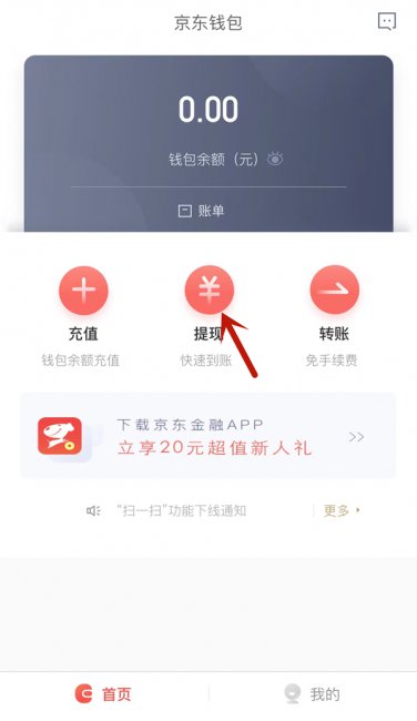 京东的账户余额怎么提现到银行卡