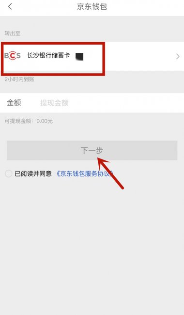 京东的账户余额怎么提现到银行卡