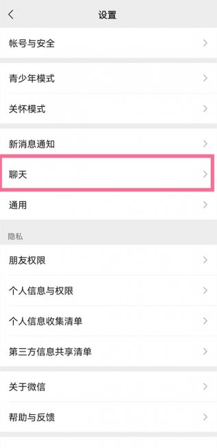 微信听语音有个小耳朵怎么去掉