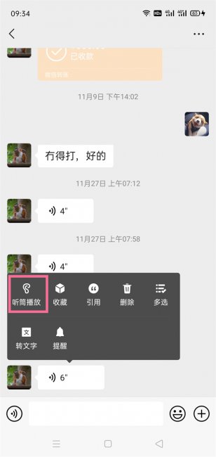 微信听语音有个小耳朵怎么去掉