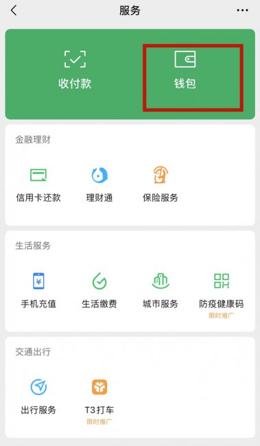 微信咋样解除绑定银行卡