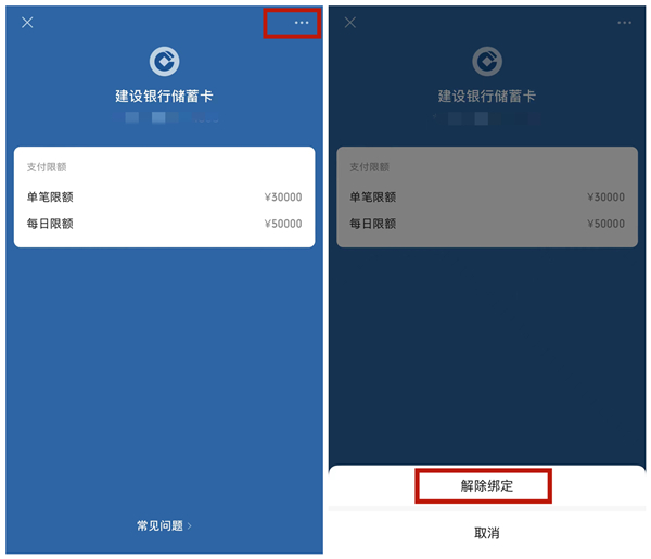 微信咋样解除绑定银行卡