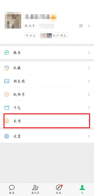 微信图片怎么保存表情包