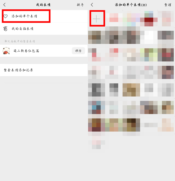 微信图片怎么保存表情包