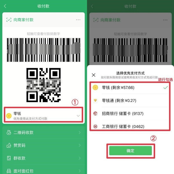 微信在哪修改扫一扫优先支付