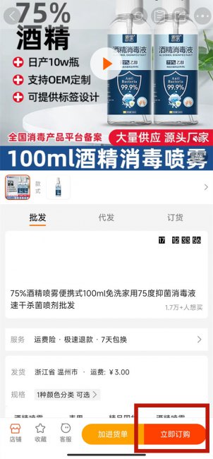 1688交易方式怎么选