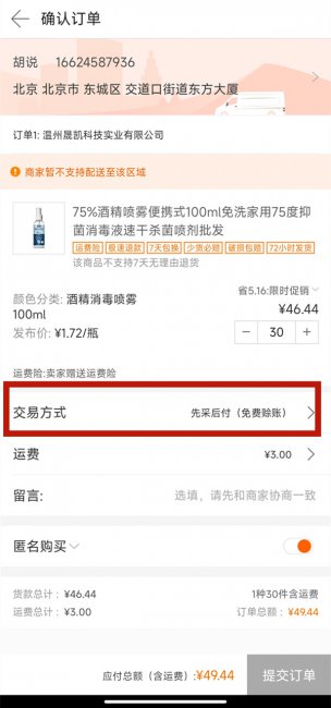 1688交易方式怎么选