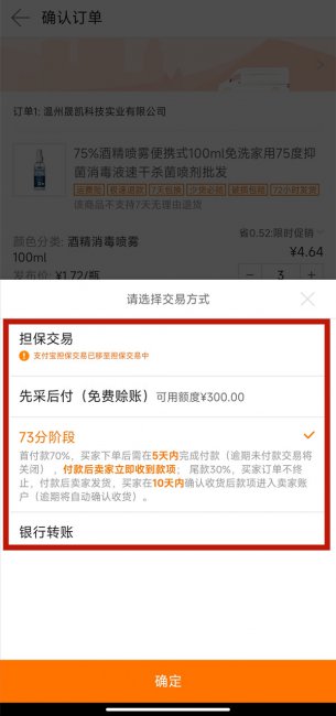 1688交易方式怎么选