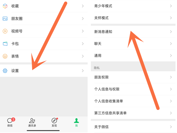 微信信息提示在哪里设置