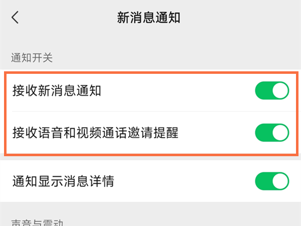 微信信息提示在哪里设置