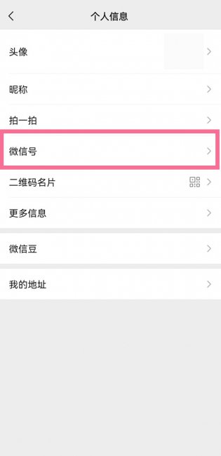 微信号怎么改不了