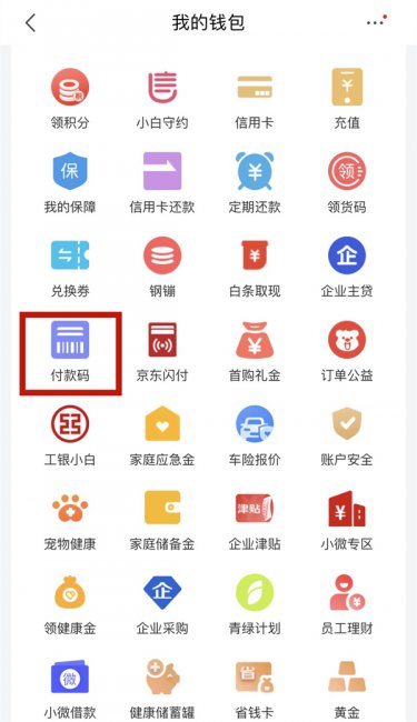 京东怎么扫码付款