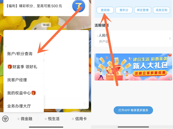 建行微信公众号怎么查明细