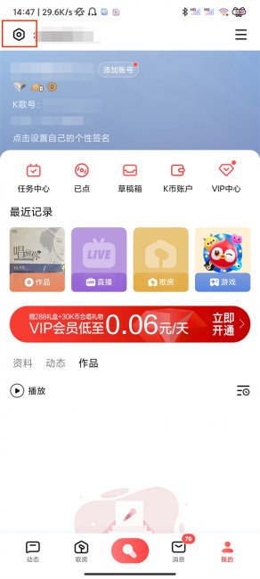 全民k歌如何不留下访客记录