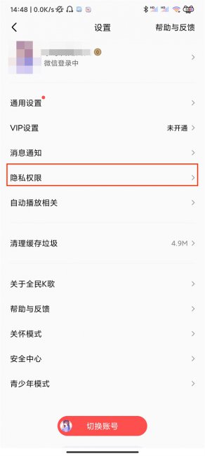 全民k歌如何不留下访客记录