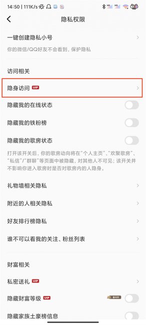 全民k歌如何不留下访客记录