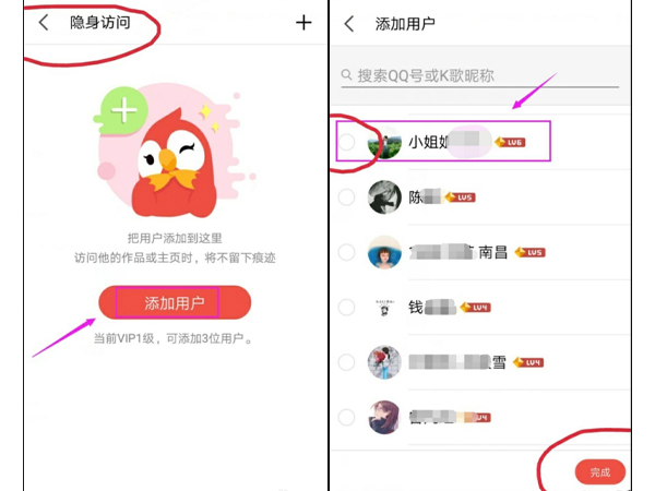 全民k歌如何不留下访客记录