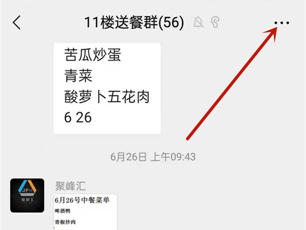 如何从微信群里退出