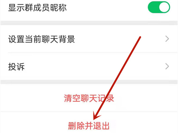如何从微信群里退出