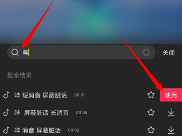 剪映怎么消音脏话