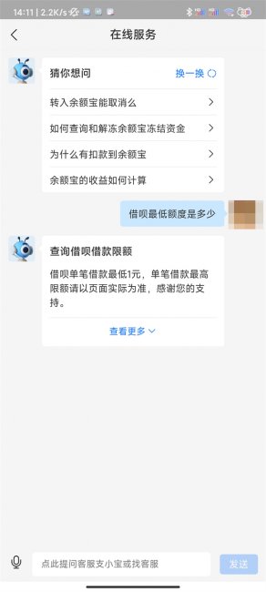 借呗最低额度是多少
