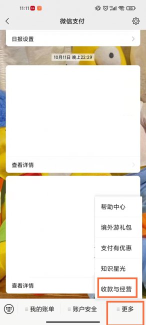微信怎么获取商家收款码