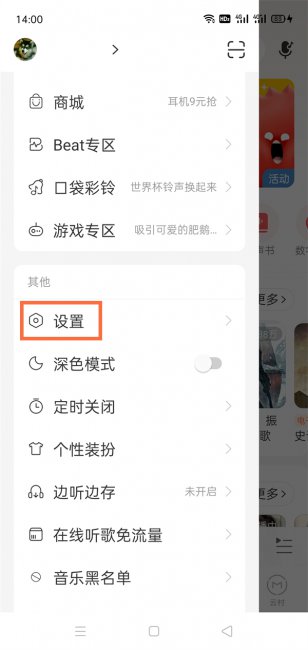 微信发语音音乐不停怎么设置